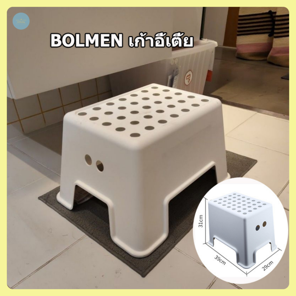 BOLMEN บูล์มเมน เก้าอี้เตี้ย, ขาว