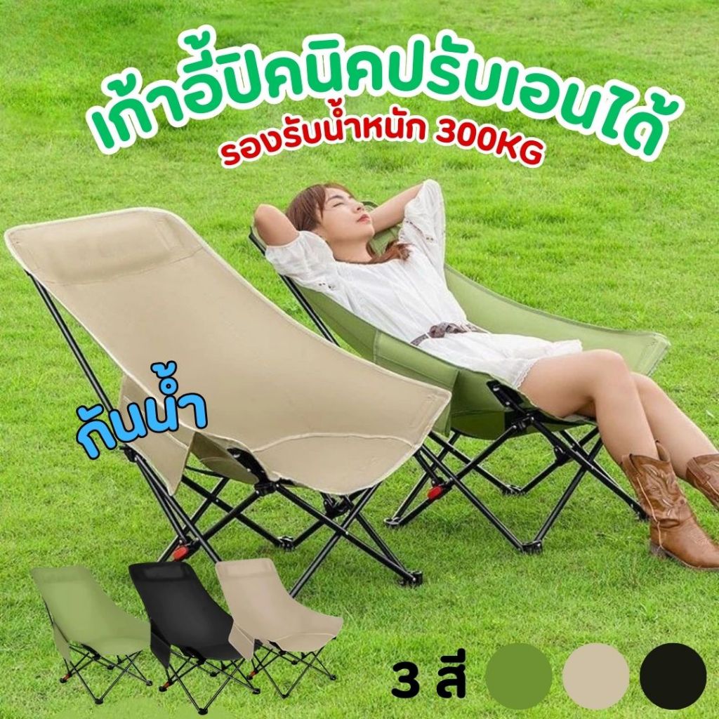 เก้าอี้สนามพับได้ ฟรีกระเป๋าหูหิ้ว เก้าอีปิกนิค พกพาง่ายเก็บง่าย ทนทาน รับน้ำหนักได้เยอะ