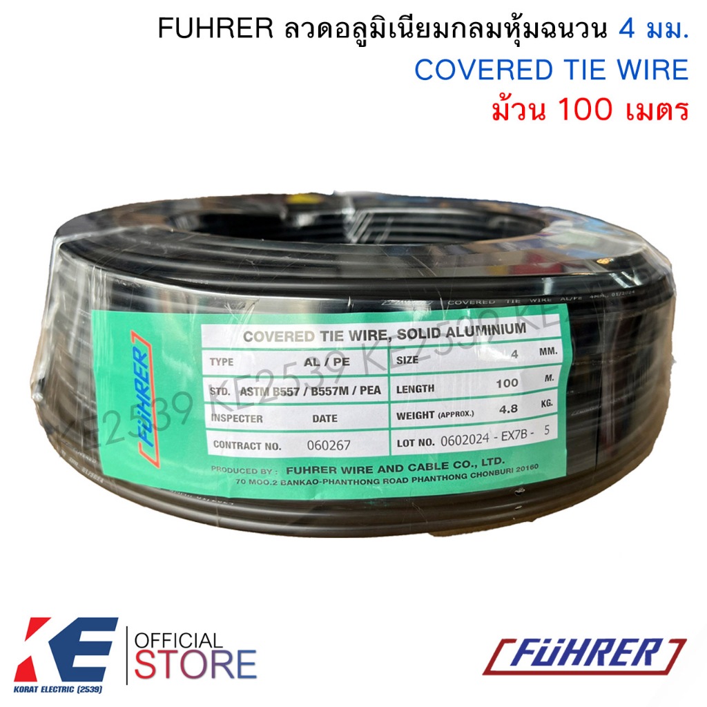 FUHRER COVERED TIE WIRE ลวดอลูมิเนียมกลมหุ้มฉนวน 4 มิล (ราคาม้วน 100 เมตร) ลวดอลูมิเนียม ลวดอลูมิเนียมกลม ลวดดัดบอนไซ