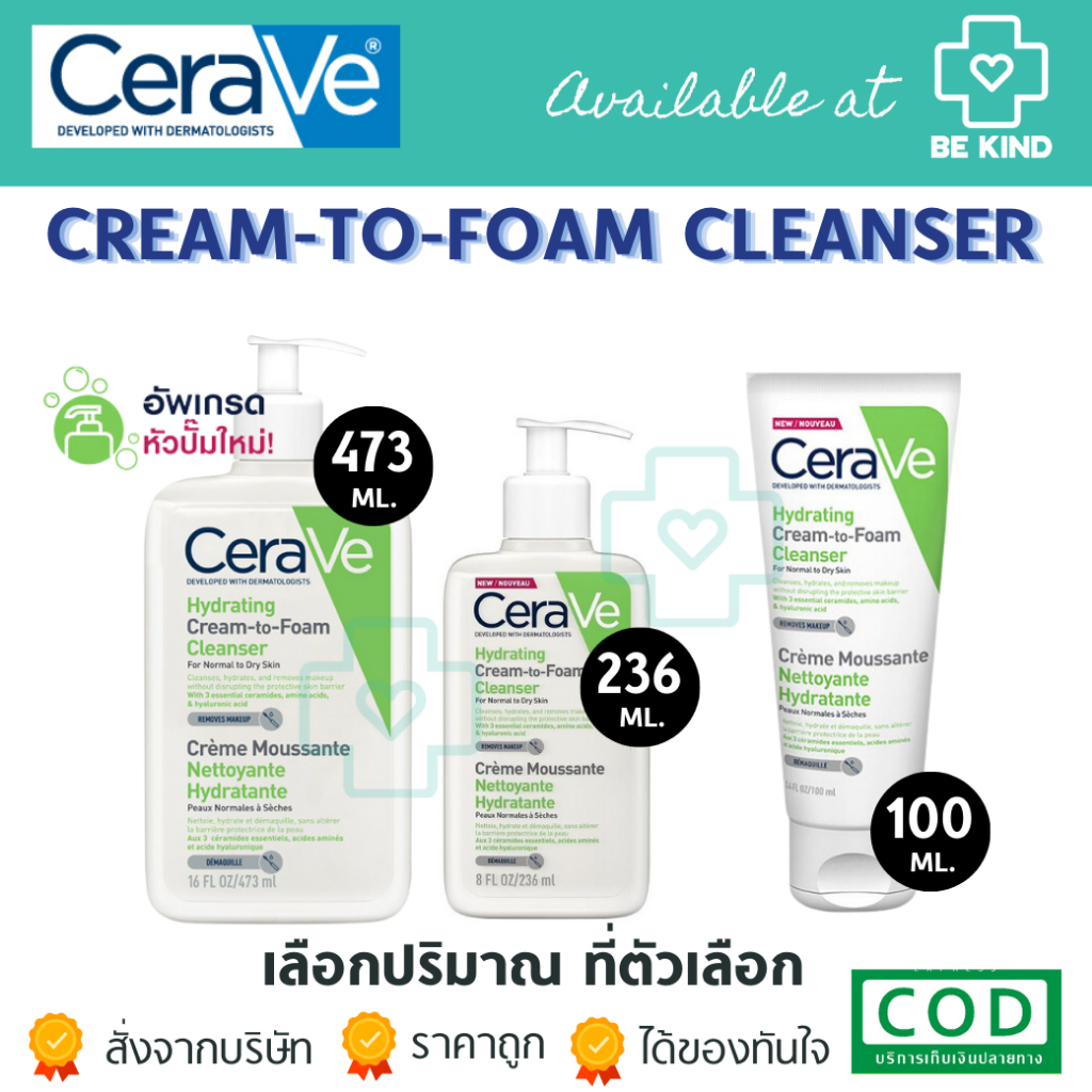 เซราวี คลีนเซอร์ทำความสะอาดและล้างเครื่องสำอาง Cerave Hydrating Cream-to-Foam Cleanser 100 ml.