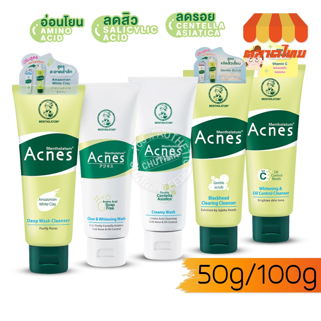 โฟมล้างหน้า เมนโทลาทั่ม แอคเน่ส์ สำหรับผิวเป็นสิว หน้ามัน Mentholatum Acnes 50/100 g.