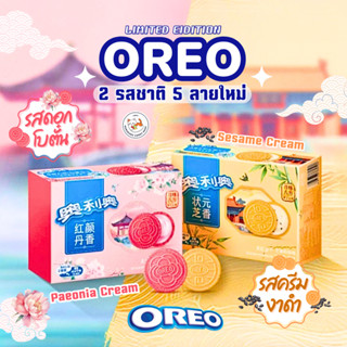 NEW! โอริโอ้ Oreo รสแปลกใหม่ ไม่มีในไทย โอรีโอ้นำเข้า โอริโอ…