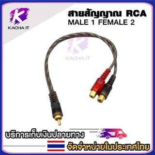 ตัวสายแปลงเครื่องเสียงรถยนต์สำหรับ 2 RCA ตัวผู้ 1 RCA สายตัวแยก Y สำหรับเครื่องเสียงรถยนต์