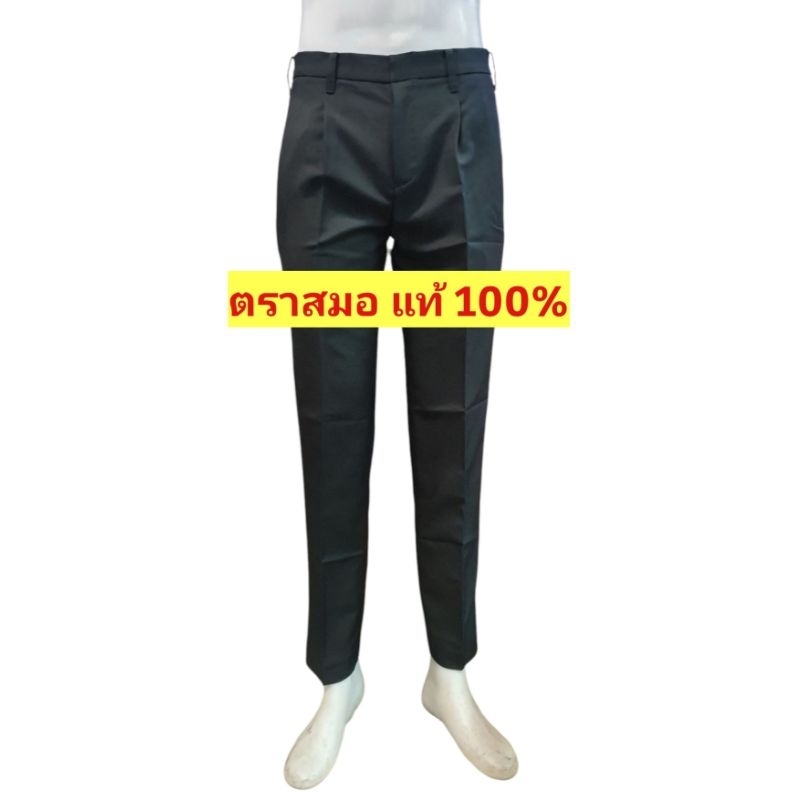 ตราสมอ ของแท้ 100% ดำ-กรมท่า กางเกงทำงาน กางเกงสแสค นักศึกษา ขายาว