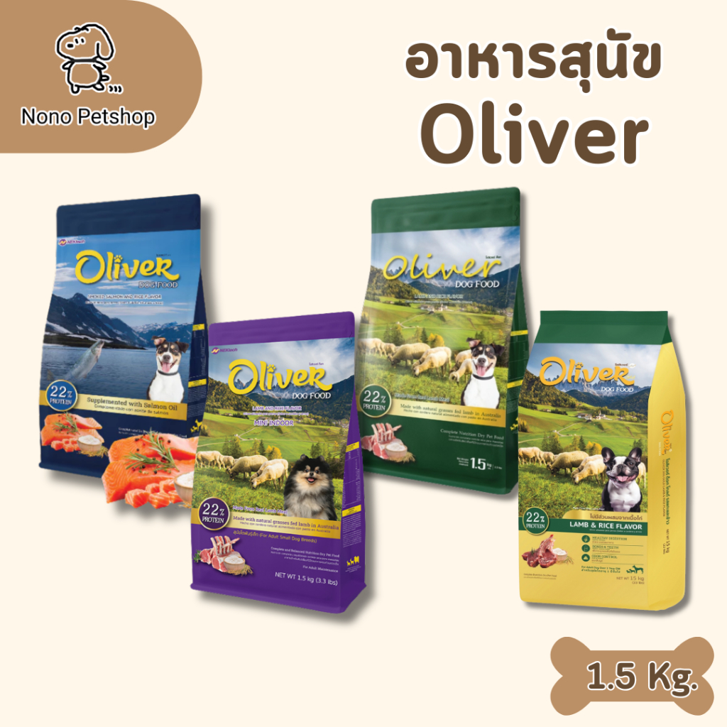 Oliver Dog อาหารสุนัขโอลิเวอร์ด็อก อาหารเม็ดสุนัข ขนาด 1.5kg.