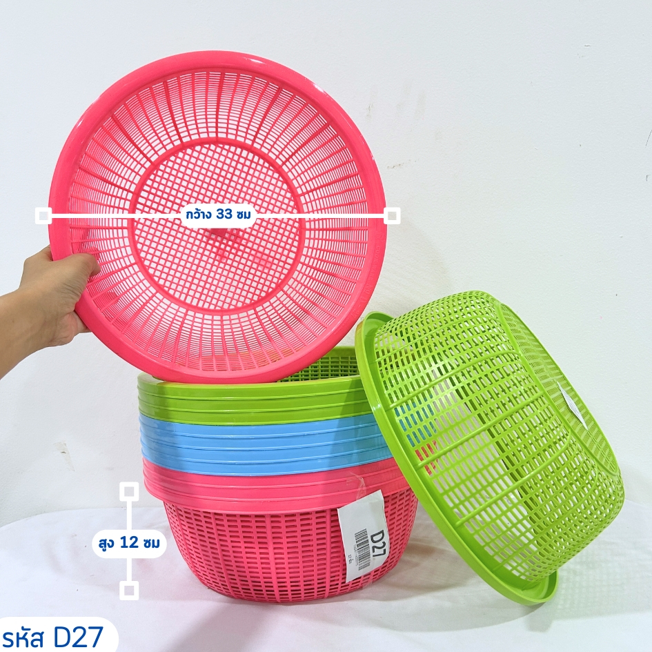 ตะกร้า ตะกร้ากลม ตะกร้าพลาสติก มี 4 ตัวเลือก ตะกร้าขนมจีน ล้างผักผลไม้ ใส่ของ แข็งแรง สีสันสดใส - รูปที่ 6