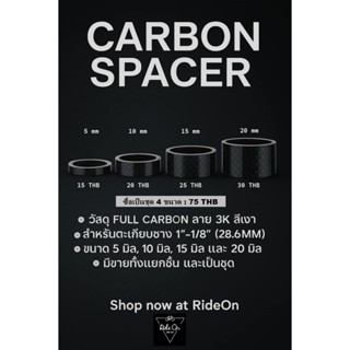 แหวนรองคอจักรยาน วัสดุคาร์บอน Carbon Spacer สำหรับซาง 28.6