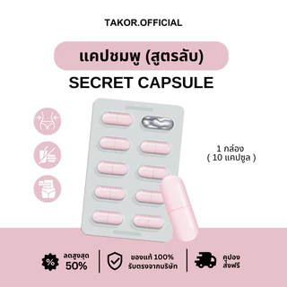 🧫🧪 (ตะกร้าเก่าโดนปิด) แคปชมพูสูตรลับ :: คุมหิว อิ่มนาน ลดความอยากอาหาร ลดการทานจุกจิก กระชับสัดส่วน ⭐️
