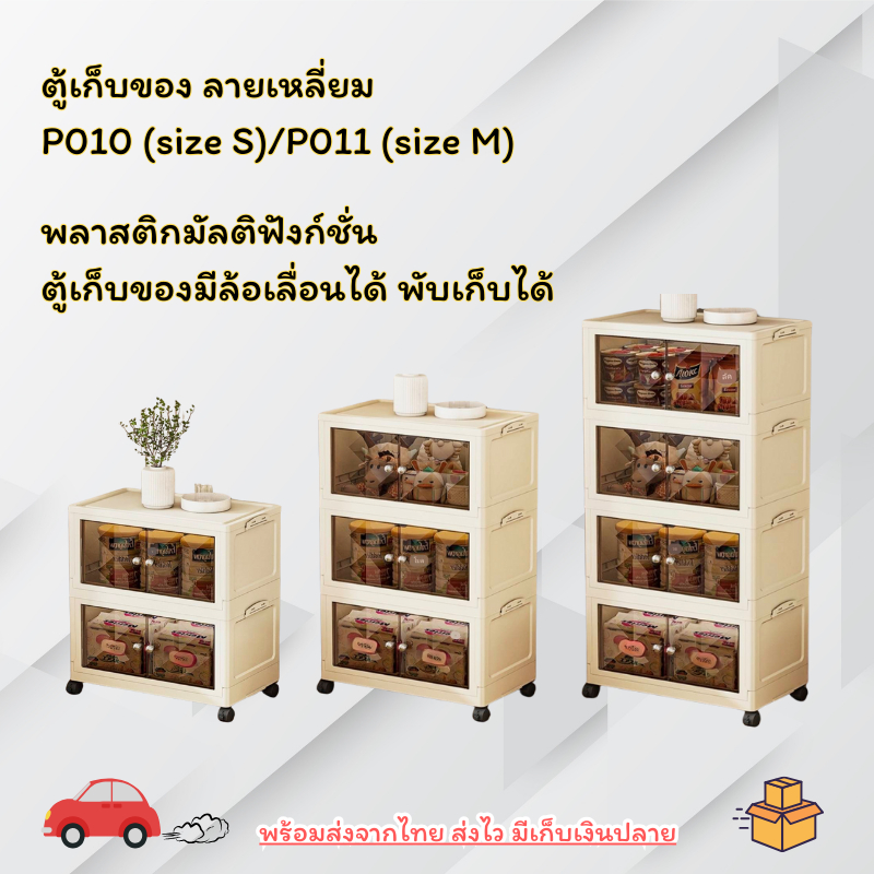 ตู้เก็บของ ลายเหลี่ยม P010 (size S)/P011 (size M)