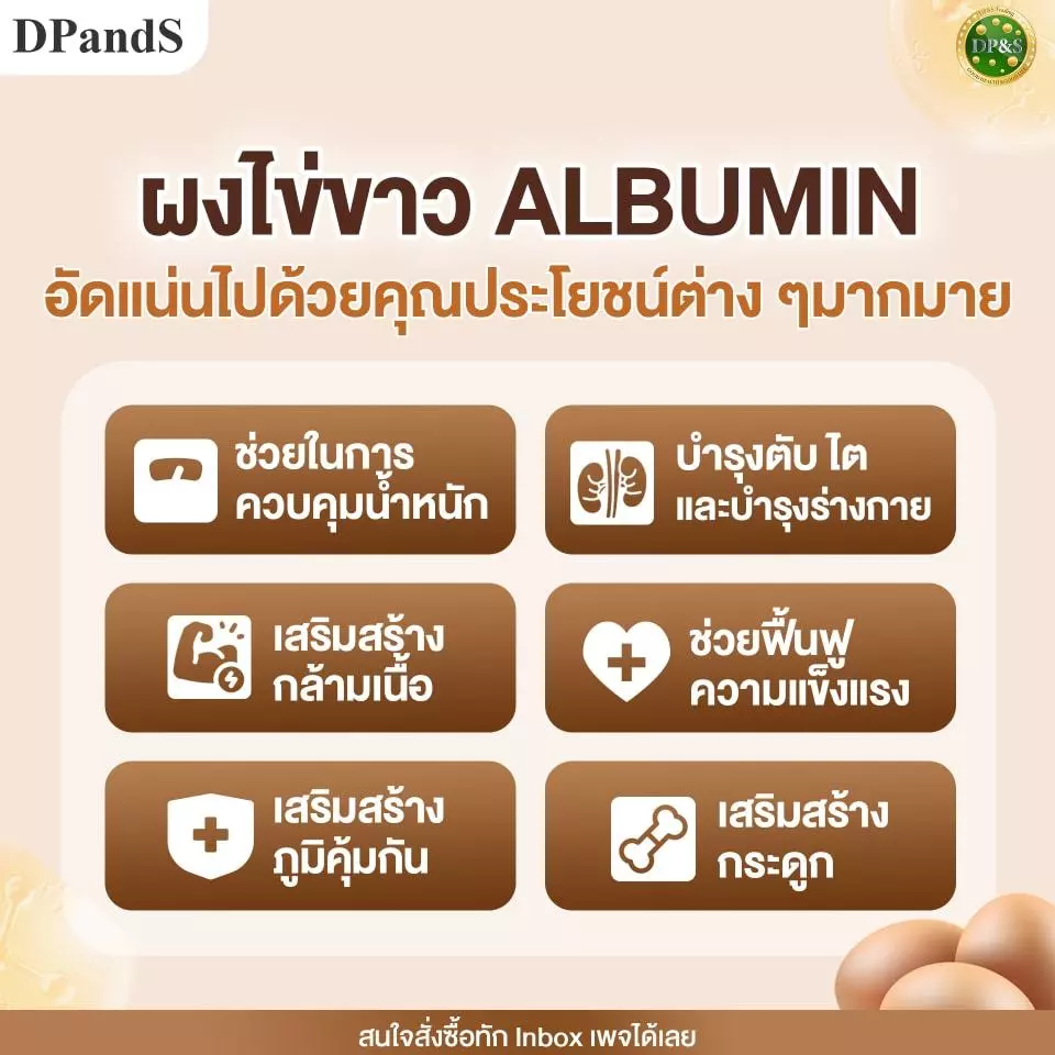 ALBUMIN ไข่ขาวผง 400กรัม thumbnail 8