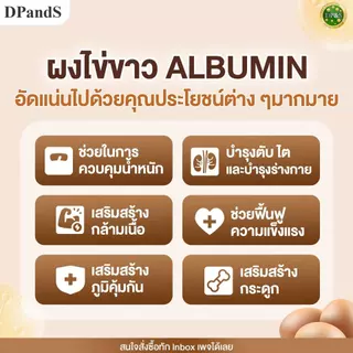 ALBUMIN WHITE EGG POWDER อัลบูมิน ไข่ขาวผง 400กรัม มี 3 รส โปรตีนไข่ขาว ผงโปรตีนคุณภาพจากไข่ขาว