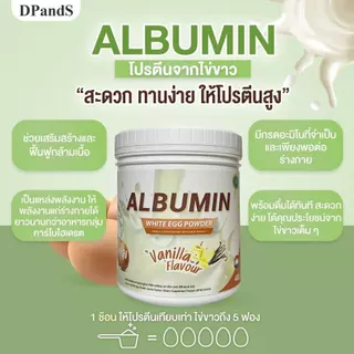 ALBUMIN WHITE EGG POWDER อัลบูมิน ไข่ขาวผง 400กรัม มี 3 รส โปรตีนไข่ขาว ผงโปรตีนคุณภาพจากไข่ขาว