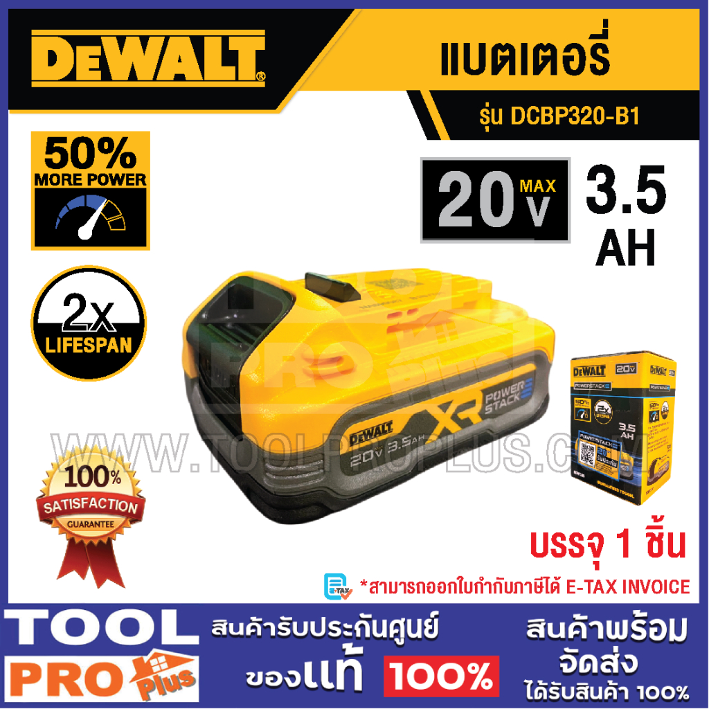 DEWALT แบตเตอรี่ DCBP320-B1 Powerstack 20V Max 3.5Ah^^