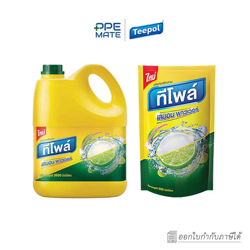 TEEPOL Lemon Power น้ำยาล้างจาน | ขจัดไขมันหนา | ใช้ล้างภาชนะ จาน ชามเครื่องครัว