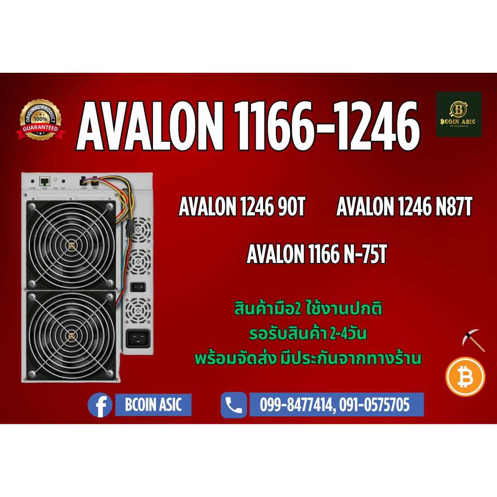 เครื่องขุดbitcoin รุ่นAvalon 1246 83t