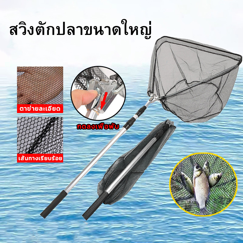 สวิงตักปลาขนาดใหญ่ สวิงตักปลา วัสดุอลูมิเนียม ยืดได้หดได้ มีขนาด3ขนาด