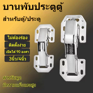 บานพับเฟอร์นิเจอร์ ประตูตู้ ตู้ บานพับหน้าต่าง ขนาด 4", 3" บานพับประตูแบบสกรู ไม่ต้องเจาะ