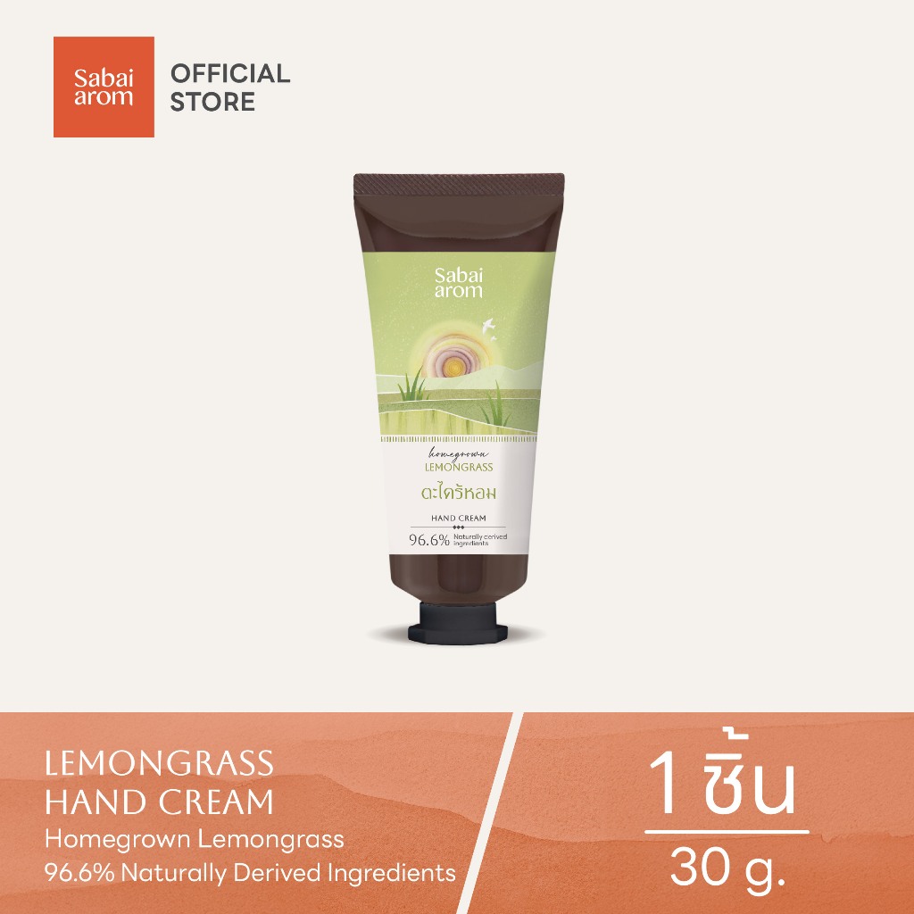 Sabaiarom Homegrown Lemongrass ครีมบำรุงมือ Hand Cream 30g กลิ่นตะไคร้ หอม ชุ่มชื้นด้วยเชียบัตเตอร์ ของขวัญ สบายอารมณ์