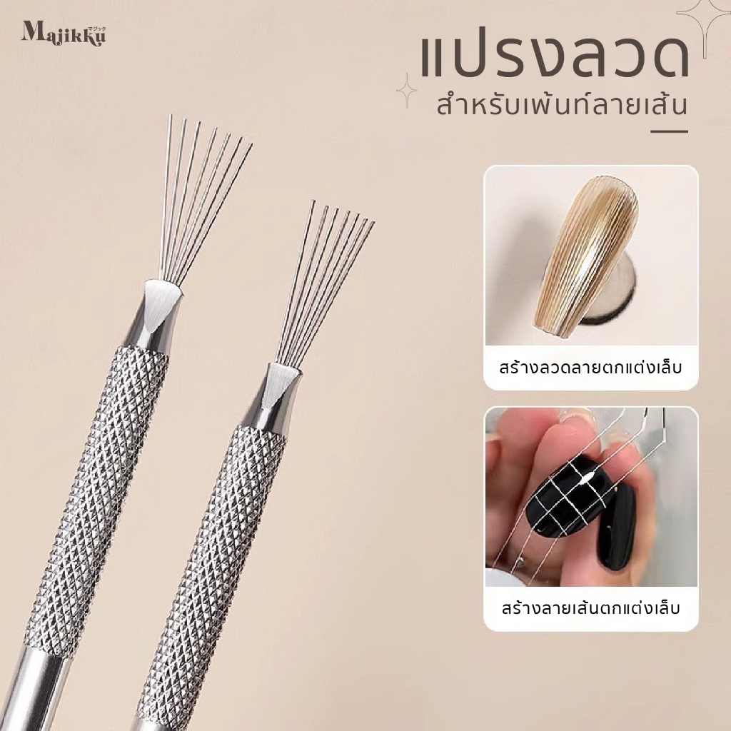 แปรงลวด ใช้เพ้นท์ลายเส้น ปากกาเพ้นท์ลายเส้นเล็บ ดัดได้ ใช้ทำลวดลายบนเล็บ แบบ7หัว Nail Art Brush