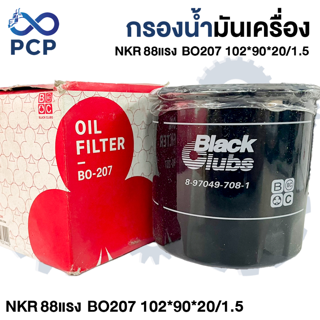 กรองน้ำมันเครื่อง NKR 88แรง  BO207 102*90*20/1.5 | พงษ์ชมพรอะไหล่