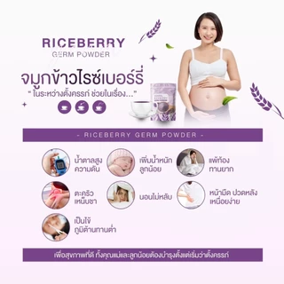 จมูกข้าวไรซ์เบอร์รี่ 500gX2 #ชงพร้อมดื่ม หอม อร่อย สุขภาพดีทั้งครอบครัว ของแท้100%