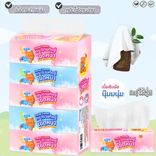 ทิชชู่ กระดาษทิชชู่ หมีน้อย ห่อใหญ่ แบบยาว หนา2ชั้น ห่อใหญ่แน่นๆ 1ห่อ/168แผ่น เกรดGB/T20808 🐻