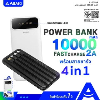 Asaki Powerbank 10000mAh พาวเวอร์แบงค์ มอก. จอ LED - รับประกัน 1 ปี
