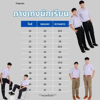 กางเกงสแลคขายาว "สีดำ" มีกระเป๋าหลัง โซล่อน/ลีวาย RN กางเกงนักเรียนขายาวสีดำ
