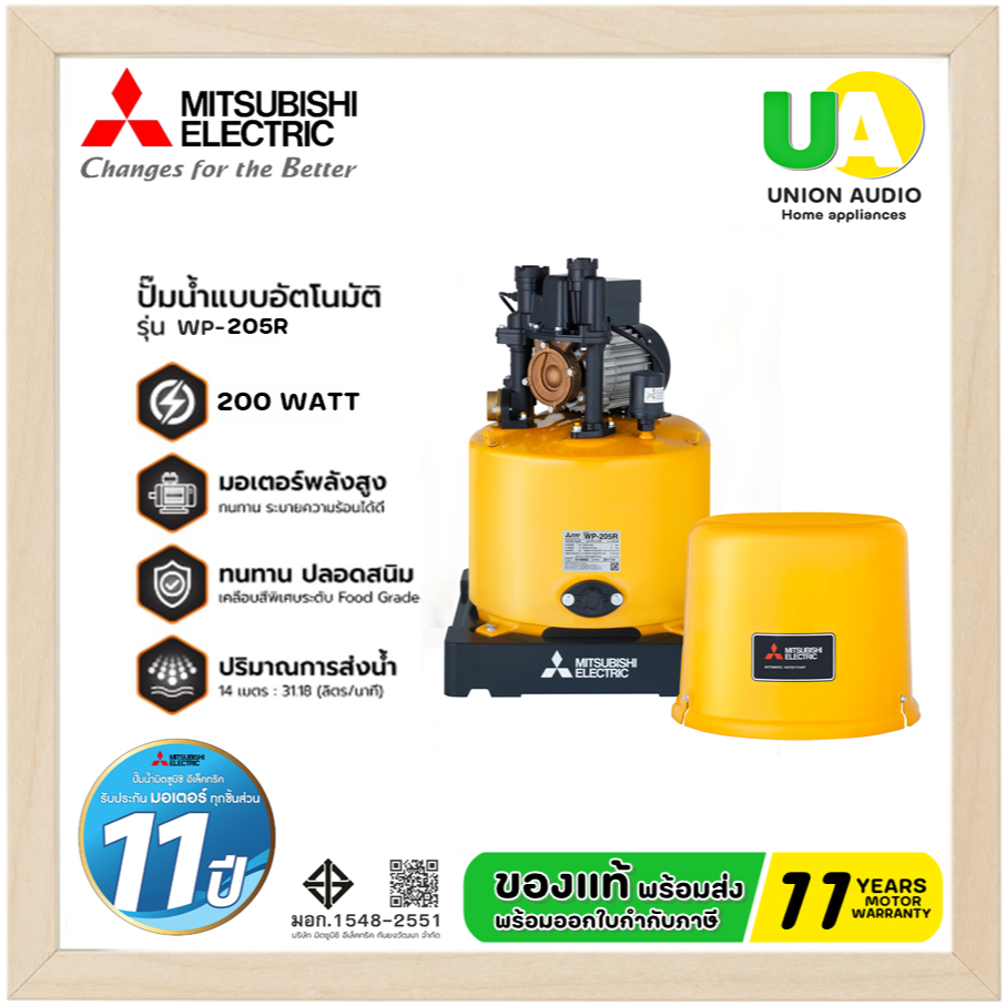 Mitsubishi เครื่องปั๊มน้ำ WP-205R 200 วัตต์ ถังกลม เครื่องปั๊มน้ำอัตโนมัติ Mitsubishi WP205R