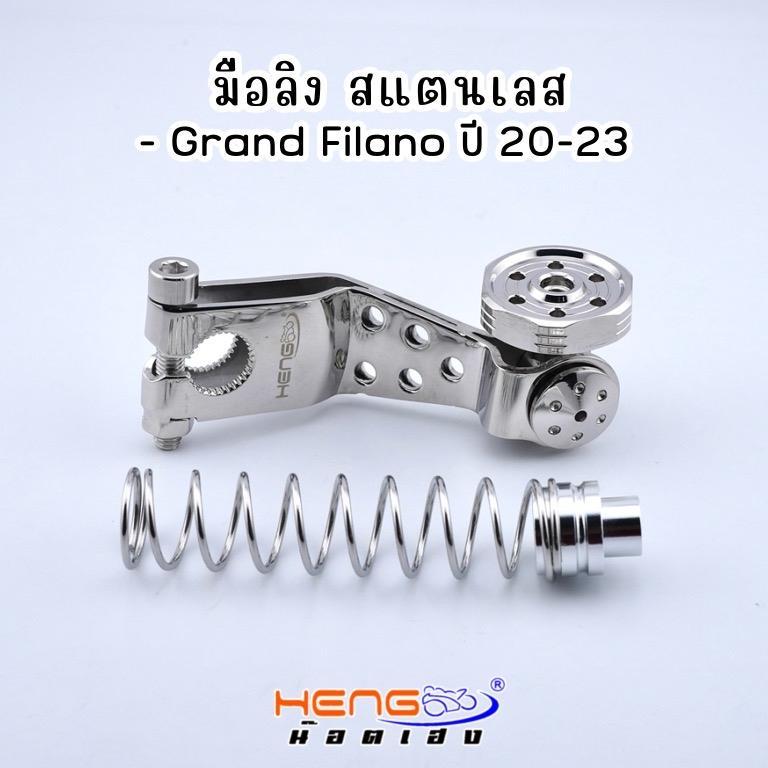 ชุดมือลิง Grand Filano พร้อมสปริง งานลเส เฮงสกรู