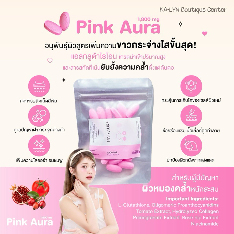 🩷อนุพันธุ์ดริปผิว IV Drip 1,800mg. สูตรพิงค์ออร่า ผิวกระจ่างใส ลดฝ้ากระ จุดด่างดำ สำหรับคนผิวเสียคล้