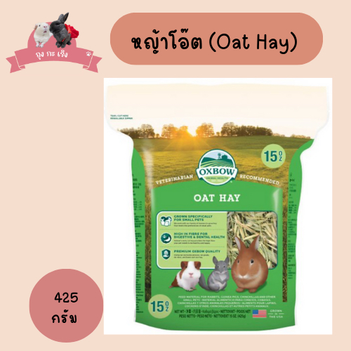 Oxbow หญ้าโอ๊ตสำหรับสัตว์ฟันแทะ
