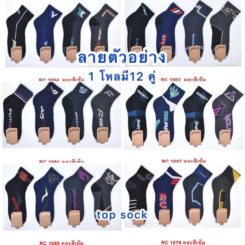 ถุงเท้าทำงาน ป้าย socksyราคา ต่อโหลมี12คู่(29)
