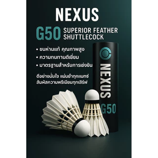NEXUS Shuttlecock Model G50 (1 หลอด) ลูกแบดมินตันขนห่านแท้🦢🦢 🔥พร้อมส่ง 🔥
