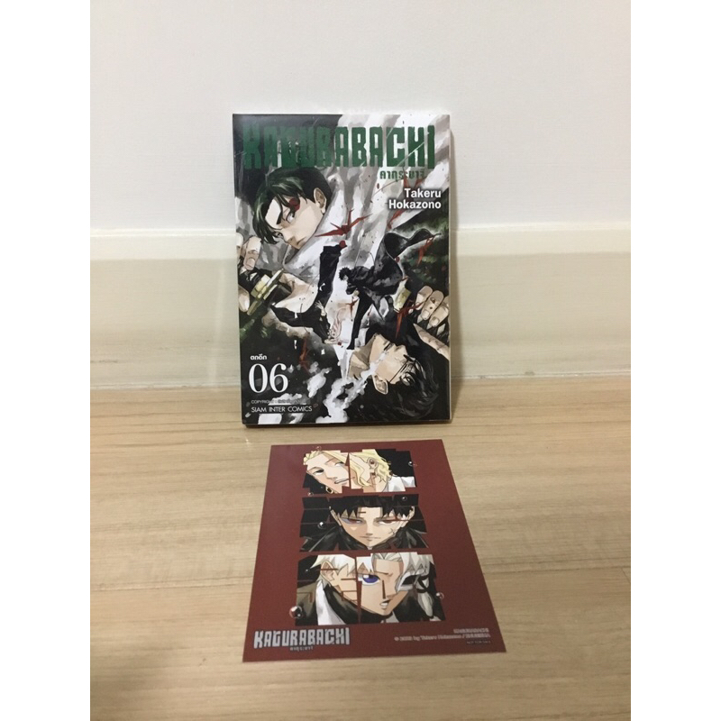 Kagurabachi คากุระบาจิ เล่ม6