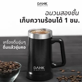 แก้วน้ำสแตนเลส เก็บความเย็นและความร้อน ไม่มีไอน้ำเกาะ Stainless Steel Tumbler DAHK