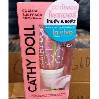 (1หลอด) Cathy Doll กันแดดไพรเมอร์ ผิวโกลว์ ซีซีโกลว์ซันไพรเม…