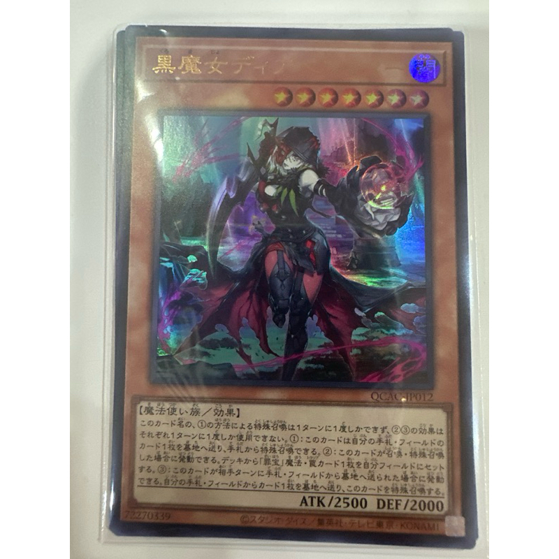 QCAC-JP012-UR Diabellstar rhe Black Witch Ultra Rare ของแท้พร้อมส่ง yugioh card game การ์ดยูกิ