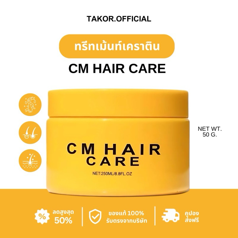 🧖🏻‍♀️💈CM HAIR CARE (ทรีทเม้นท์เคราติน) :: แก้ปัญหาผมเสียจากการทำเคมี ยืด ดัด ฟอก ทำสี ผมขาดหลุดร่วง ผมแห้งเสียแตกปลาย ⭐️