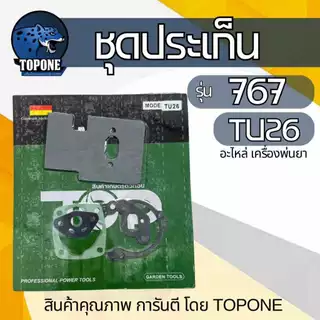 ประเก็น ประเก็นชุด เครื่องตัดหญ้า 411 NB RBC / GX35/ 328 /TL43 / TD40 / T200 เครื่องพ่นยา 767 TU26 เครื่องตัดหญ้า 3WF เค