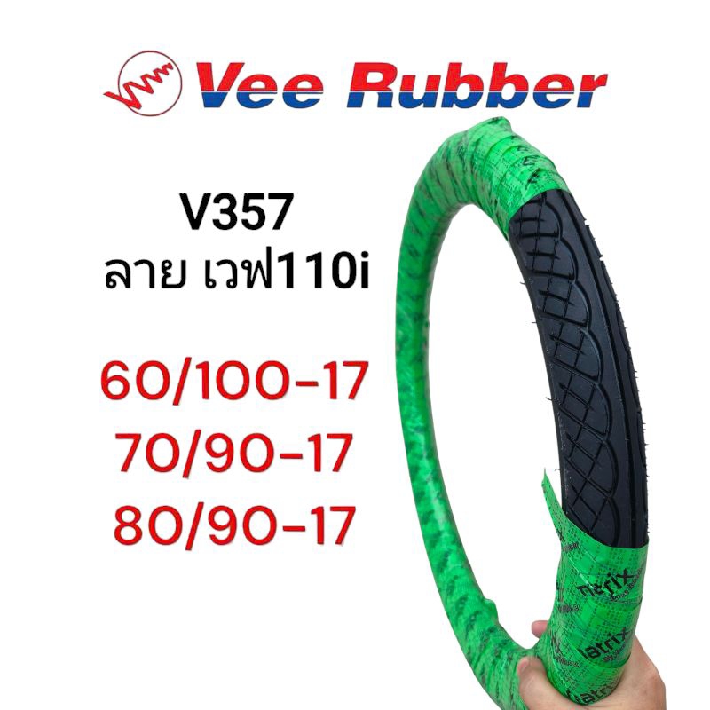 ยางนอก Vee Rubber V357 ลาย Wave110i 60/100-17, 70/90-17, 80/90-17 ยางไทย มอเตอร์ไซค์ Motorcycle