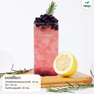 Tenju ไข่มุกป๊อป บลูเบอร์รี่ 1.2 กิโลกรัม มุกป๊อป blueberry popping boba topping (ตรา เทนจู)