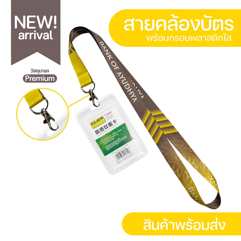 สายคล้องคอ ธนาคารกรุงศรี + พร้อมกรอบพลาติกใสใส่บัตร ✅ ⚡️มีเก็บปลายทางCOD⚡️