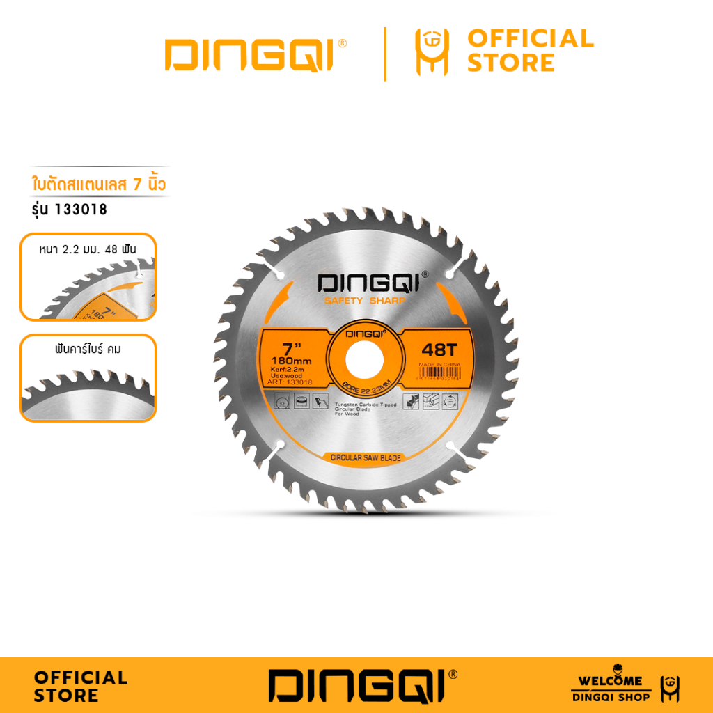DINGQI ใบเลื่อยวงเดือน 7 นิ้ว 2.2m. รุ่น 133018
