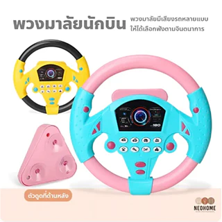 🔥พวงมาลัยรถของเล่น 360 องศา! มีเสียงเพลง🎵💡🚗 ของเล่นเสริมพัฒนาการเด็ก 1-3 ขวบ ปลอดภัย BPA Free ของเล่นฝึ