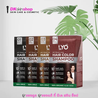 ไลโอ แฮร์ คัลเลอร์ [1 ซอง] แชมพูปิดผมขาว/แชมพูเปลี่ยนสีผม LYO Hair Color Shampoo/My Color Shampoo (มีให้เลือก 7 สี)