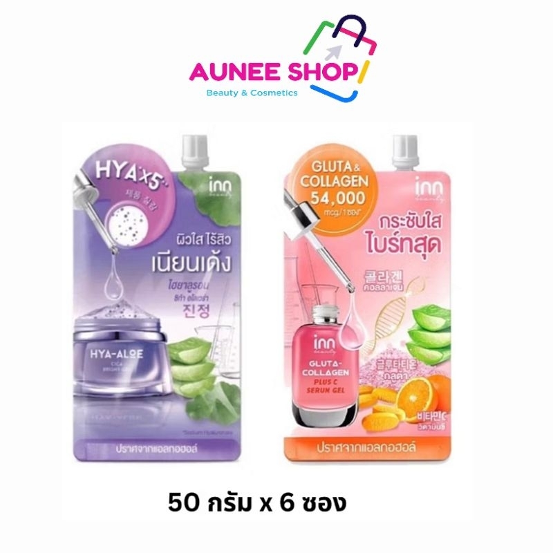 อินน์ บิวตี้ กลูต้า-คอลลาเจน พลัส ซี เซรั่ม เจล 50 กรัม INN Beauty Gluta-Collagen plus C Serum Gel