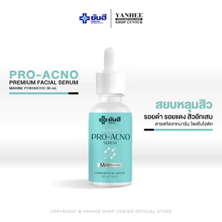 Yanhee Pro Acno Serum | ยันฮี โปร แอค-โน่เซรั่ม เซรั่มสำหรับคนเป็นสิว หลุมสิว ปกป้องการเกิดสิว 3 ขวด