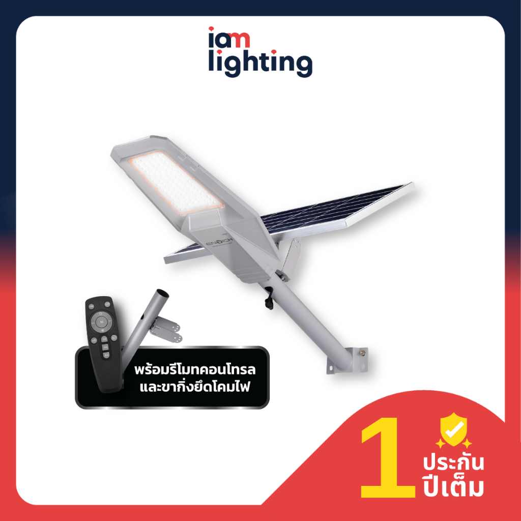 I AM Lighting ENRICH โคมไฟถนนโซล่าเซลล์ SRETETLIGHT SOLAR ขนาด 1500W แสงขาว มาพร้อมขาและรีโมทคอนโทรล