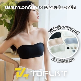 เสื้อชั้นใน กางเกงใน บราเกาะอก กันลื่น ไร้สาย สายบาง เสื้อเกาะอก ป้องกันแสง บราเซ็กซี่ครึ่งคัพ
